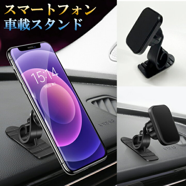 車載スマホホルダー　スマートフォンホルダー　スマホホルダー　マグネット脱着　1個