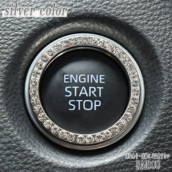 エンジン プッシュ ボタン シルバー デコリング スタートボタン