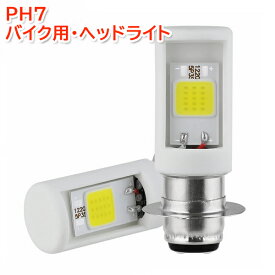 KSR-2 バイク PH7 LED ヘッドライト Hi/Lo 切替