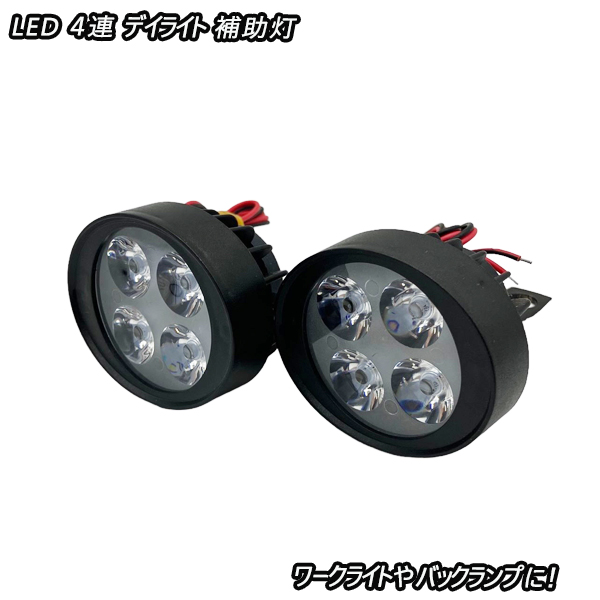 インプレッサ ワゴン GF8 ワークライト 作業灯 バックランプ LED 補助灯 汎用品