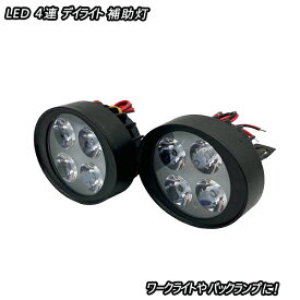 ネイキッド L750/760系 ワークライト 作業灯 バックランプ LED 補助灯 汎用品