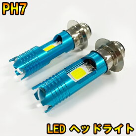 KSR110 バイク PH7 LED ヘッドライト デイライト RGB仕様 Hi/Lo 切替