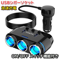 オーパ ACT/ZCT10系 シガーソケット 充電器 USB カーチャージャー 急速充電 12V-24V対応