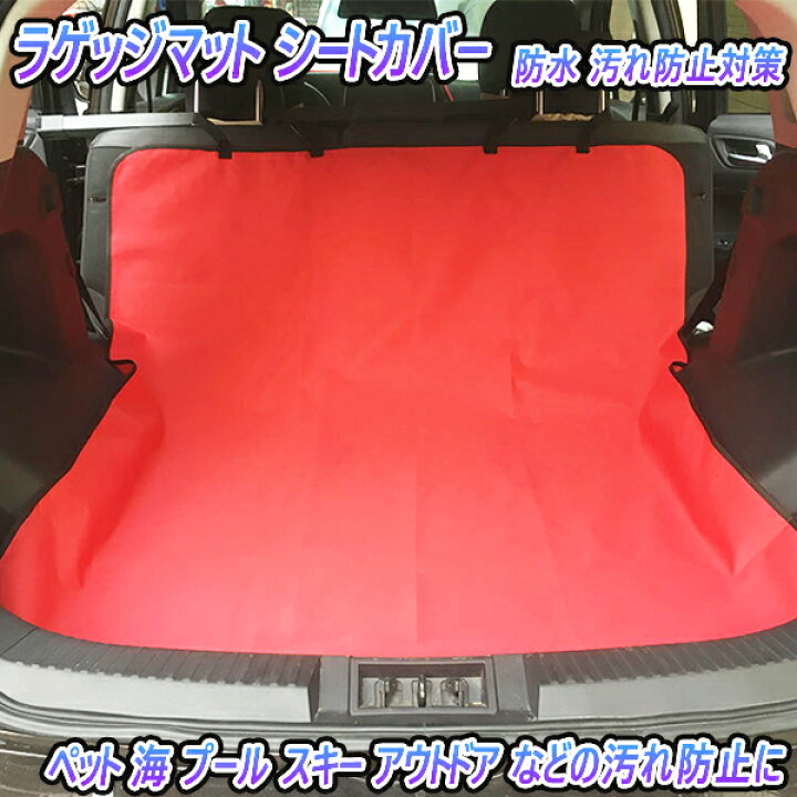 楽天市場】エルグランド E51 車内 ラゲッジマット リアラゲッジ ペット 