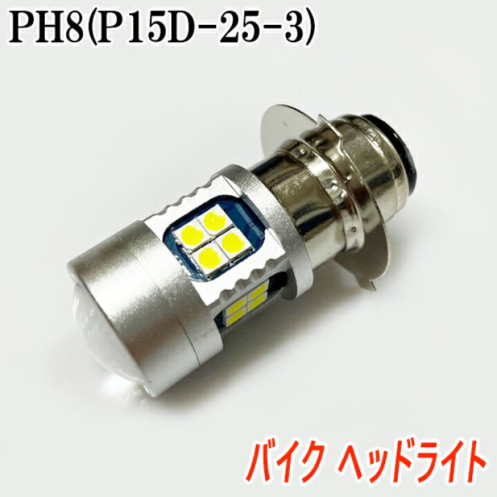 楽天市場】ホンダ スーパーDio A-AF27 ヘッドライト LED PH8 ホワイト 