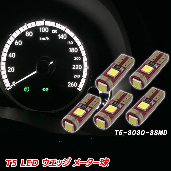 【楽天市場】エスティマ30 H11.12-H15.4 MCR/ACR30 T5 LED