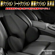 ノア ZWR80/ZRR80 腰クッション シートクッション 腰痛クッション 汎用品 ノア80 ノア80系 汎用 バックク…