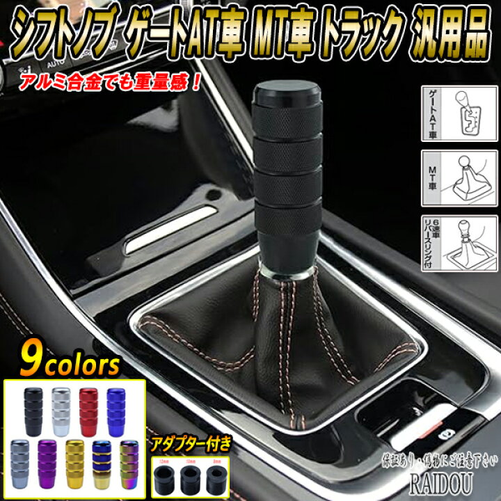 楽天市場】レジアスエース アルミ合金 シフトノブ ゲートAT車 MT車 