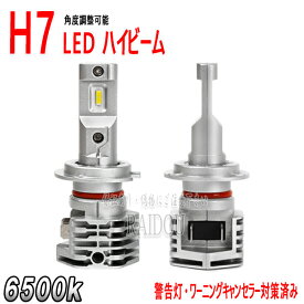 フォルクスワーゲン パサート LED ハイビーム H18.4-H22.1 3CA.3CB H7規格