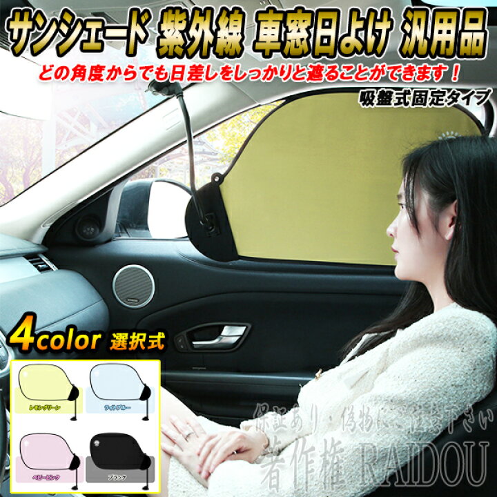 楽天市場】サンシェード 車 サイド 紫外線 車窓日よけ ポルシェ 