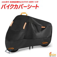 シャドウ750 バイクカバーシート 厚手 原付 大型 125cc 400cc 盗難防止リング 収納バッグ付き 6サイズ選…