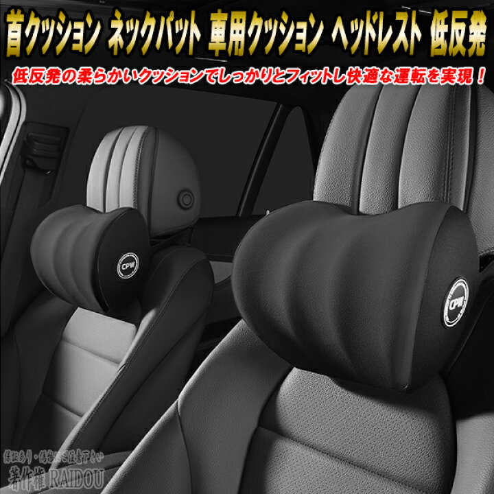 楽天市場】ハマー H2 車内 首クッション ネックパッド 車用 クッション 
