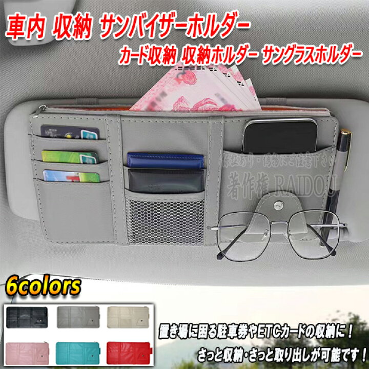 楽天市場】ボルボ XC60 車内 収納 サンバイザーホルダー カード収納 