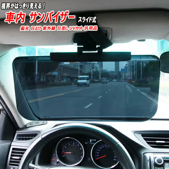 楽天市場】エルグランド E51 車内 サンバイザー 偏光 日よけ 紫外線 