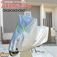 ホンダ シャドウ750 バイクカバー 原付 大型 50cc 125cc 250cc 400cc 選択式 汎用品