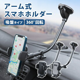 スマホホルダー 車 吸盤 レジアスエース 車載ホルダー 車内 汎用品