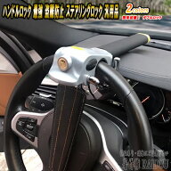 bZ4X XEAM10 ハンドルロック 最強 車 防犯 盗難防止 ステアリングロック 汎用品