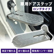 ハイラックスサーフ TRN215W/GRN215W ドアステップ 車 ロングタイプ 脱出ハンマー アルミニウム合金製 汎…