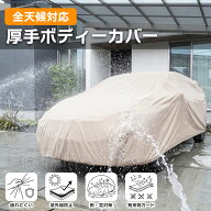 サクラ 車用カバー ボディーカバー 軽自動車 SUV 乗用車 ミニバン ファスナー付き 選べる13サイズ