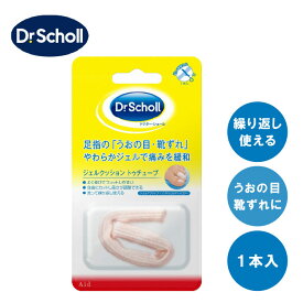 ドクターショール ジェルクッショントゥチューブ 足 指 足指 魚の目 うおの目 靴擦れ 靴ずれ 痛み 軽減