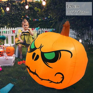文 なりきり パーティー グッズ オブジェ かぼちゃ レンジパンプキン ハロウィンエア装飾 エアブロー ディスプレイ 置物 飾り
