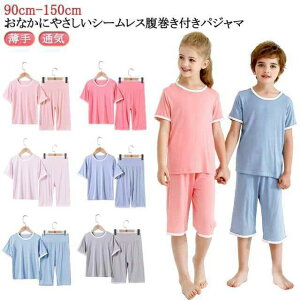 腹巻付き半袖パジャマ セットアップ 子ども 薄手 小学生 半袖 寝冷え対策 ベビー 男児 こども キッズ 赤ちゃん 部屋着 女児 男の子 夏 子供 7分丈パンツ 冷え対策 エアコン 上下セット 通気