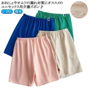 大人用 吸水 おねしょズボン 防水 紳士 介護 おねしょパンツ シーツ 頻尿対策 介護パンツ 多汗症対応 半ズボン 再使用可能 失禁ショーツ Dボタン付き ウエストゴム ウエスト調整 尿漏れパン