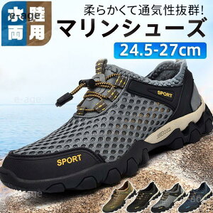 速乾性 通気性 登山 海水浴 ビーチ アウトドア カジュアル ビーチシューズ ウォーターシューズ アクアシューズ 水陸両用 メンズ