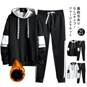 トレーニングウェア 冬服 上下セット 裏起毛 男女兼用 レディース セットアップ ロングパンツ パーカー スウェット 上下 メンズ