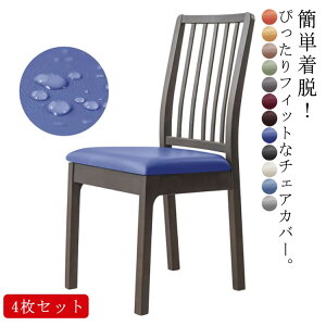 ストレ デスクチェアカバー ダイニング椅子カバー ダイニングチェアカバー 座面のみ 椅子カバー レザー PU 座面用 チェアカバー