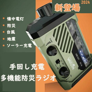 モバイルバ FM AM 懐中電灯 LEDライト 充電 Type-C USB ソーラー 手回し モバイルバッテリー 多機能防災ラジオ ポータブルラジオ