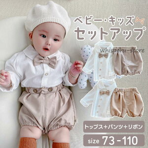 バルーンパンツ 長袖 ベビースーツ 冬 夏 春 秋 ベビー 赤ちゃん 90 ベビー服 セレモニードレス 衣装 2歳 スーツ 80 フォーマル