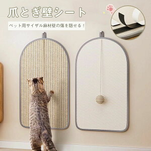 猫 爪研ぎマット テーブル 座面 ソファーマット つめとぎ 天然麻素材 麻マット サイザル しつけ 貼れる 保護 壁 ソファー 爪とぎ