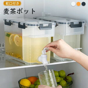 蛇口付き 麦茶サーバー 水ポッ 冷蔵庫ポット ピッチャー 冷水筒