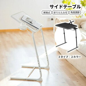 木製 ミニテーブル 高さ調節 昇降式 折りたたみ ナイトテーブル