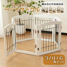滑 シニア 老犬 犬用品 ケージ 中型犬 小型犬 ドア付き サークル ドッグサークル 室内用 屋外用 犬用 折りたたみ ペットサークル