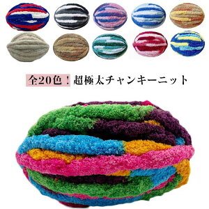編み物 チャンキーニット ハンドメイド 極太毛糸 超極太 ブランケット マフラー ラグ ふわふわ もこもこ 超極太チャンキーヤーン