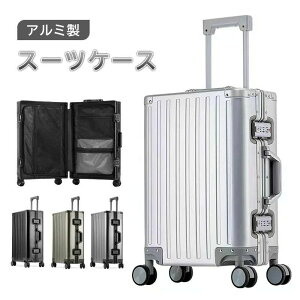 アルミ 合金 キャリーケース tsaロック」の人気商品一覧 | 安い商品を 