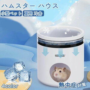 暑さ対策 冷え冷え 保冷プレート 小動物 隠れ家 寝場所 巣 快適 夏用 熱中症対策 冷房 冷却 ハウス 涼感 小型ペット用 クーラー