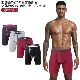 履き心地 またずれ防止 股ずれ 前あき ボクサーパンツ ロングボクサーパンツ 対策 メンズ ロング ボクサーパンツ メンズ 股擦れ