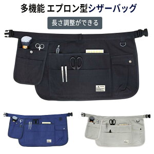 業務用 作業用 サイズ調節 ウエストバッグ レディース メンズ 大容量 花屋 フラワーショップ 美容師 シザーケース シザーバッグ