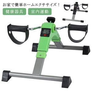 介護 フィットネスバイク 器具 介護用 実用的 プレゼント 敬老の日 筋力維持 グッズ 室内運動 有酸素運動 トレーニング 健康器具