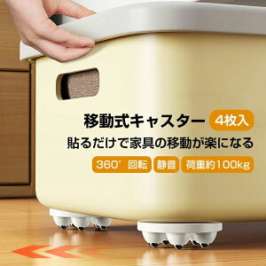 ���^ �É� 4�Z�b�g �ړ� �Ƌ� �L���X�^�[ �{�[�� �~�j ��t�� 360°��] �\�邾���L���X�^�[ �~�j�L���X�^�[ �{�[���L���X�^�[