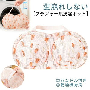 大きいサイズ ネット ブラ ブラジャー用洗濯ネット 三重保護 ブラジャー専用ネット ネット ブラ ブラぽん 崩れない ブラジャー