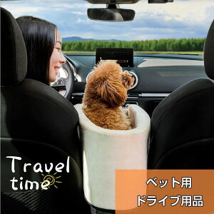 ドライブ用品 ペット用品 アウトドア カーシート ドライブボックス 猫用 犬用 小型犬 車内 車載 肘掛け ペットソファー ドライブ