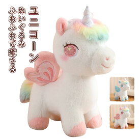 小さい 子供の誕生日プレゼント ギフト ホームデコレーション ユニコーングッズ 羽付き 抱き枕 飛ぶ馬 人形 かわいい マスコット