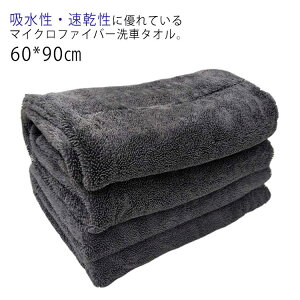 カー用 フチ無し 厚手 両面使える 吸水力抜群 汚れ落ち マイクロファイバー素材 拭き上げ 拭き取り 両面タイプ 60*90 大判サイズ