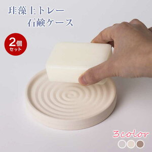 多 ソープトレー コースター ハンドソープ置き ソープマット 石鹸ケース 水切りマット トレー 珪藻土 】 カラー選べる2枚セット