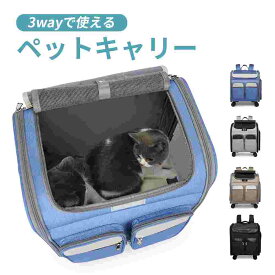 猫用 旅行 散歩 4way ペット キャスター付き リュックキャリーバッグ ペットキャリー 通気性 猫 通院 防災用 折りたたみ 小型犬 犬 カート キャリー