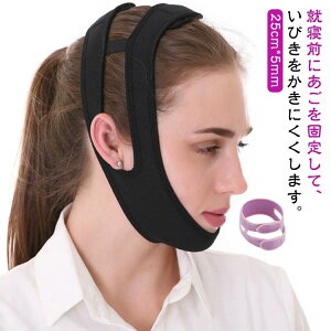 鼻 口呼吸 鼻呼吸 防止 騒音 防止 歯ぎしり 顎固定サポーター サポーター いびき防止 グッズ いびき フェイスサポーター グッズ